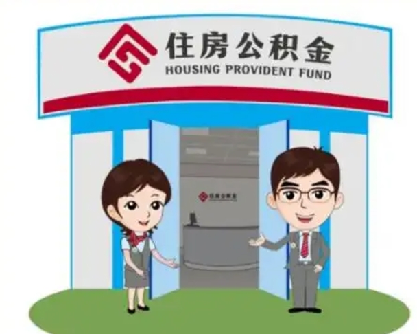 博兴住房公积金封存了怎么取出来（公积金封存了怎么取出来吗）